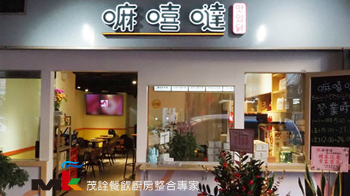 連鎖餐飲 韓式炸雞_新莊  |餐飲設備與廚房設客戶實績|餐廳整體規劃